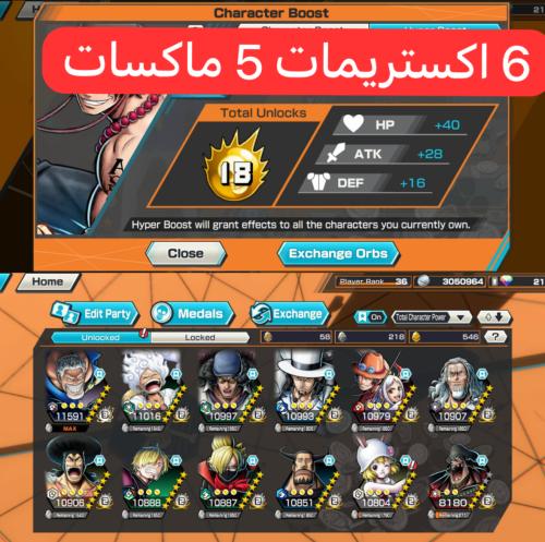 6 اكستريمات 5 ماكسات وغارب فل هايبر !!