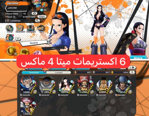 6 اكستريمات ميتا 4 ماكسات و1424 حجر ذهبي !!