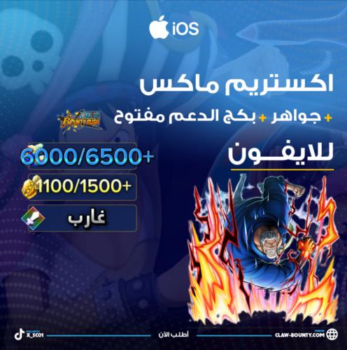 غارب ماكس + 6000/6500+ جوهرة و 1100/1500+ حجر ذهبي...