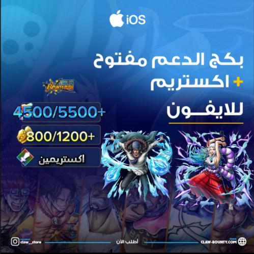 4500/5500+ جوهرة واكستريم روجر الرنر وياماتو الرنر...