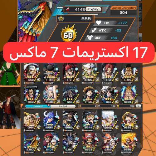 17 اكستريمات ميتا 7 ماكسات وباونتي فيست !!