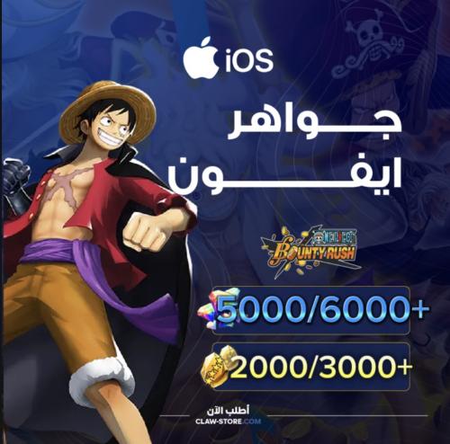 5000/6000+ جوهرة و 2000/3000+ حجر ذهبي للايفون