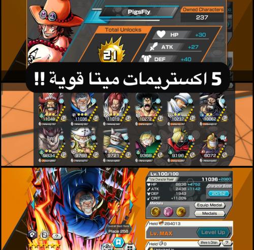 روجر ماكس وغارب ماكس وشانكس الباف ماكس وكايدو والل...