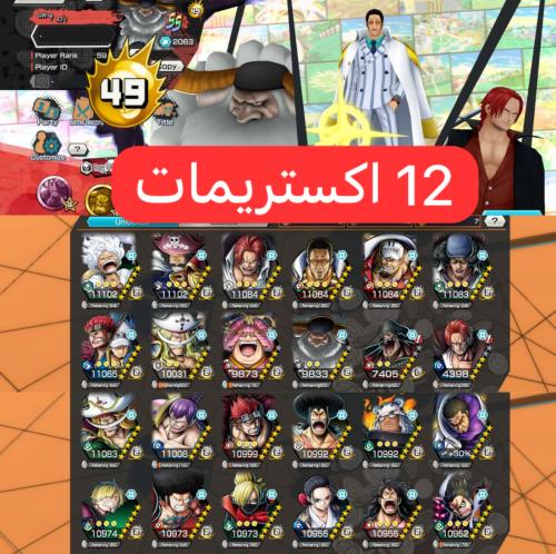 12 اكستريمات 7 ماكسات !!