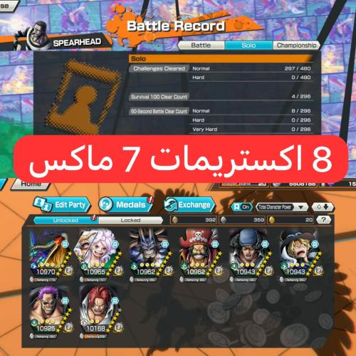 8 اكستريمات 7 ماكسات ميتا جدد !!