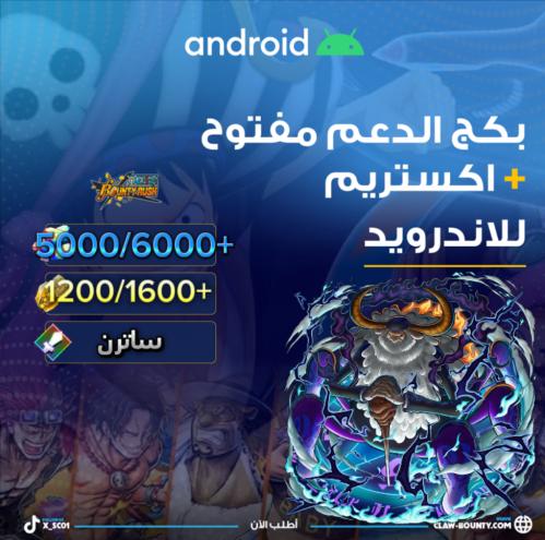 5000/6000+ جوهرة و 1200/1600+ حجر ذهبي واكستريم سا...