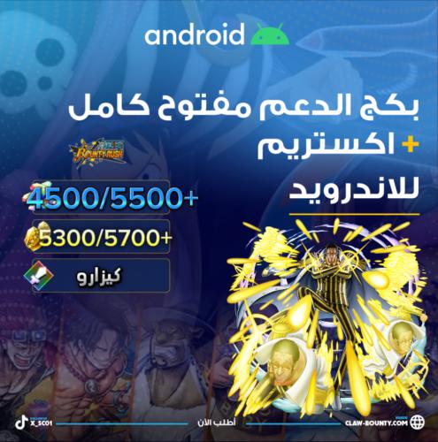 4500/5500+ جوهرة واكستريم كيزارو و5300/5700+ حجر ذ...