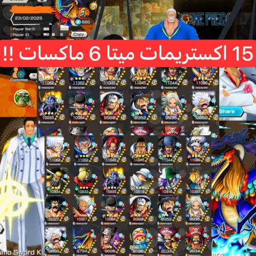 15 اكستريمات ميتا 6 ماكسات وباونتي فيستات !!