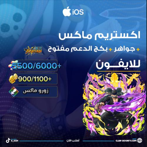 زورو ماكس + 5500/6000+ جوهرة و 900/1100+ حجر ذهبي...