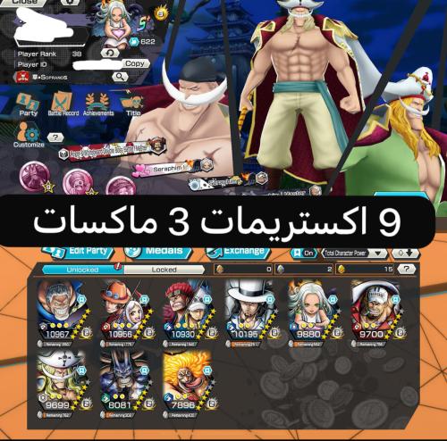 9 اكستريمات 3 ماكسات !!