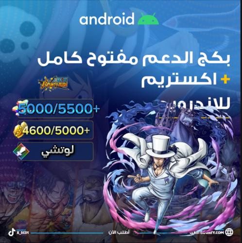 5000/5500+ جوهرة واكستريم لوتشي و4600/5000+حجر ذهب...