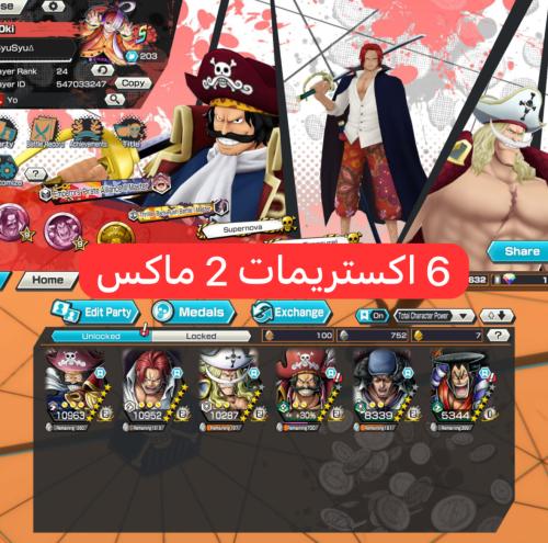 6 اكستريمات 2 ماكسات !!