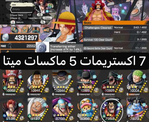 7 اكستريمات 5 ماكسات !!