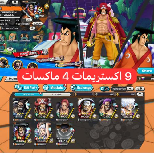 9 اكستريمات 4 ماكسات و199 حجر ذهبي !!