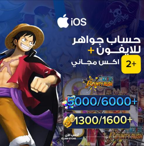 5000/6000+ جوهرة 1300/1600+ حجر واكستريمين مجانيه...