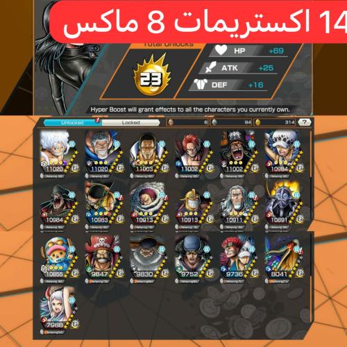 14 اكستريمات 8 ماكسات ميتا وباونتي فيستات !!
