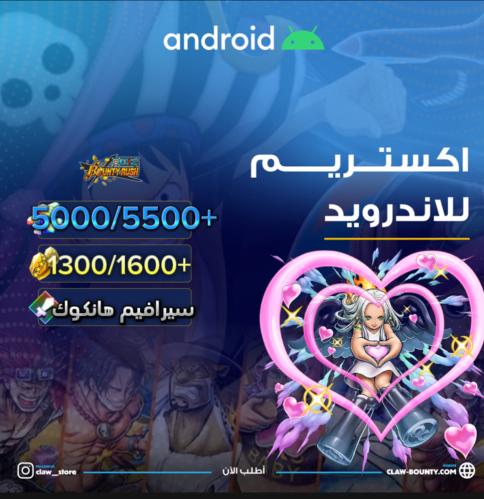 5000/5500+ جوهرة واكستريم سيرافيم هانكوك 1300/1600...