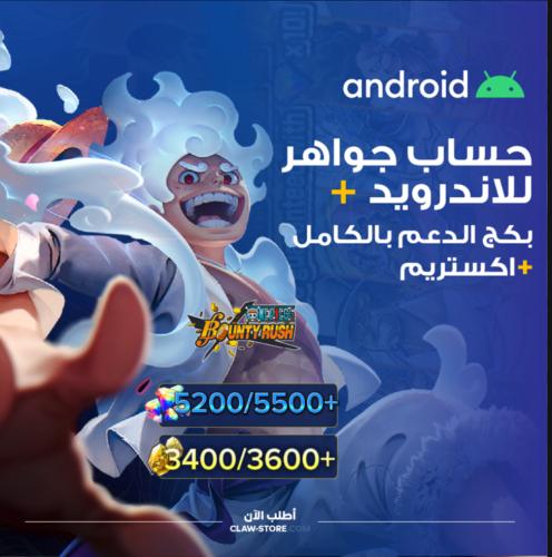 حساب جواهر 5200/5500+ جوهرة واكستريم قوي جدا مجاني...