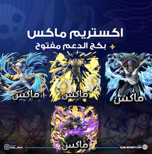 اربعة اكستريم ماكس!!