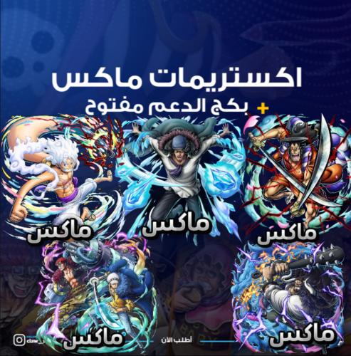 خمسة اكستريم ماكس !!