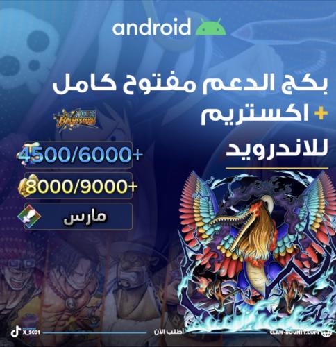 4500/6000+ جوهرة واكستريم مارس و8000/9000+ حجر ذهب...