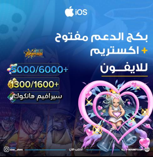 5000/5500+ جوهرة واكستريم سيرافيم هانكوك 1300/1600...