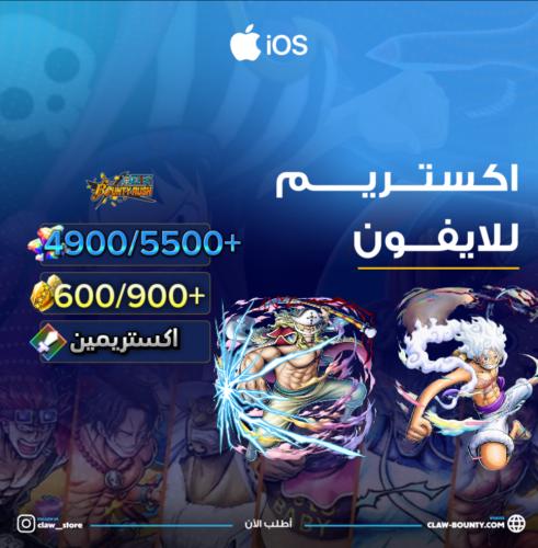 4900/5500+ جوهرة واكستريم اللحية البيضاء وجوي بوي...