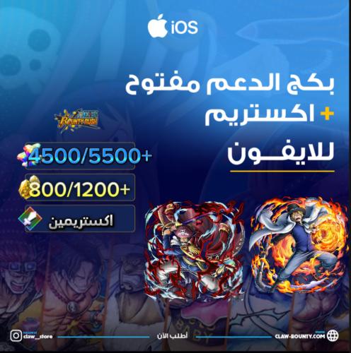 4500/5500+ جوهرة واكستريم سابو روجر الرنر و800/120...