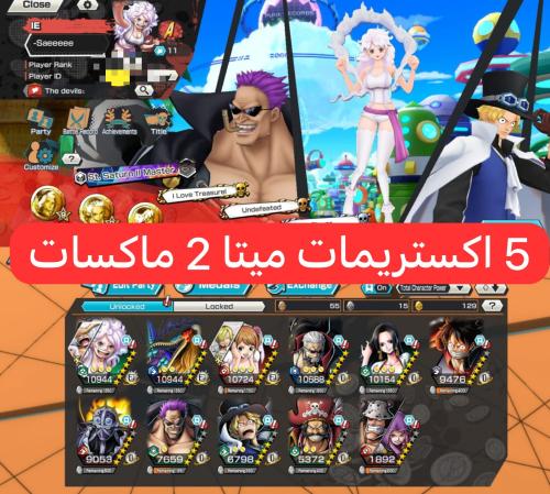 5 اكستريمات ميتا 2 ماكسات وباونتي فيستات !!