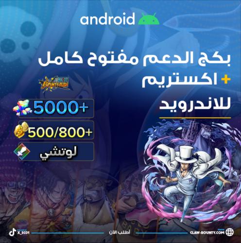5000+ جوهرة واكستريم لوتشي للاندرويد 500/800+ حجر...
