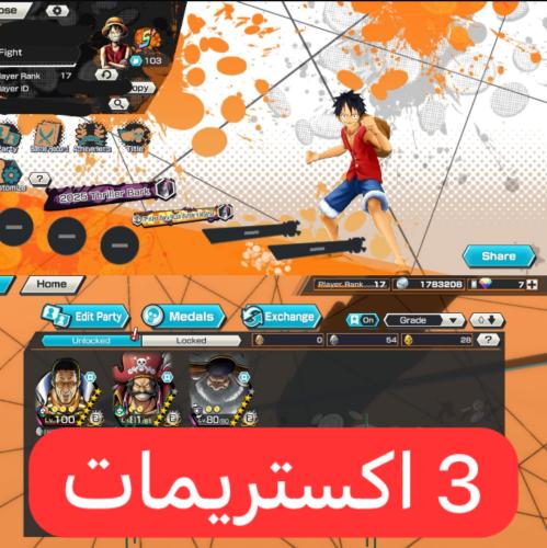 3 اكستريمات ميتا