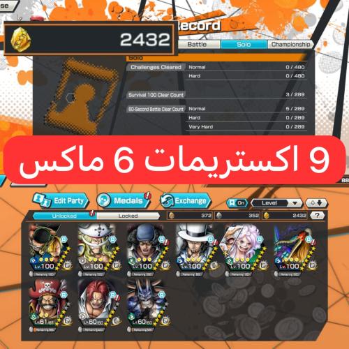 9 اكستريمات ميتا 6 ماكسات و2432 حجر ذهبي !!