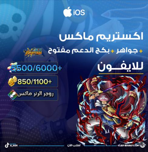 روجر الرنر ماكس + 5500/6000+ جوهرة و 850/1100+ حجر...