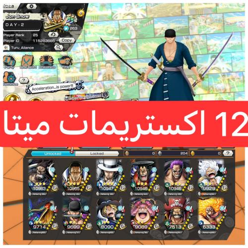 12 اكستريمات ميتا 5 ماكسات وباونتي فيستات !!
