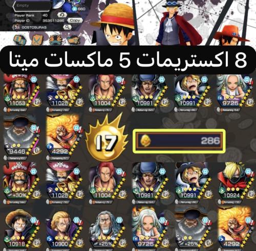 8 اكستريمات 5 ماكسات ميتا ومشحون سكن سابو !!