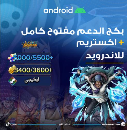 5000/5500+ جوهرة واكستريم اوكيجي للاندرويد و3400/3...