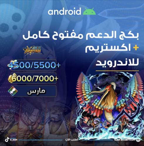 4500/5500+ جوهرة واكستريم مارس و6000/7000+ حجر ذهب...