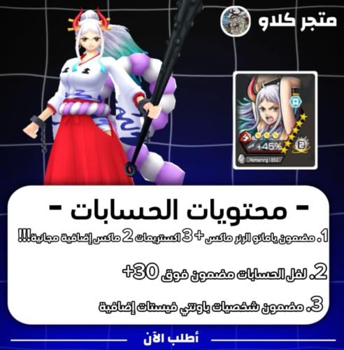 اكستريم ياماتو الرنر ماكس!