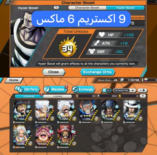 9 اكستريمات ميتا 6 ماكسات !!