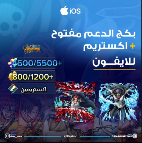 4500/5500+ جوهرة اوكيجي وشانكس الباف و800/1200+ حج...