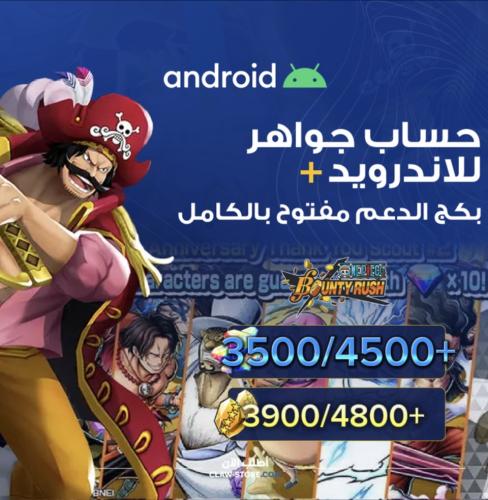 حساب جواهر 3500/4500+ جوهرة و 3900/4800+ حجر ذهبي...
