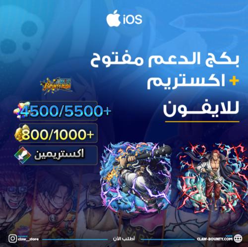 4500/5500+ جوهرة واكستريم اوكيجي وكايدو المدافع 80...