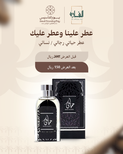 عرض عطر حياتي