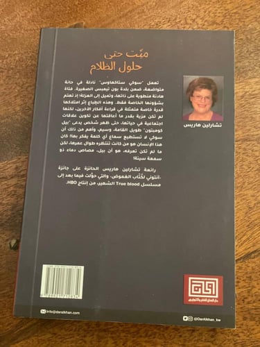 ميت حتى حلول الظلام - مستعمل