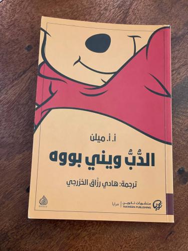 الدب ويني بوه - مستعمل