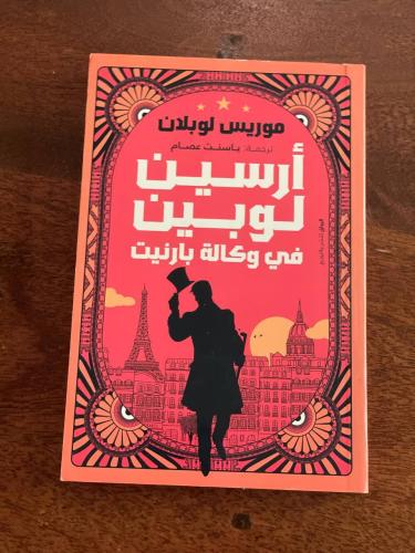 أرسين لوبين في وكالة بارنيت - مستعمل