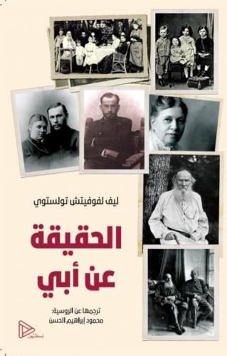 الحقيقة عن أبي