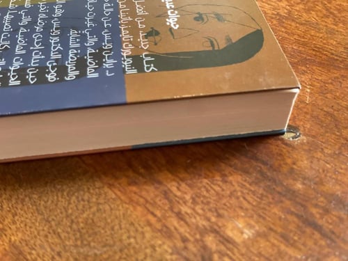 حيوات عديدة معلمون كثر - مستعمل