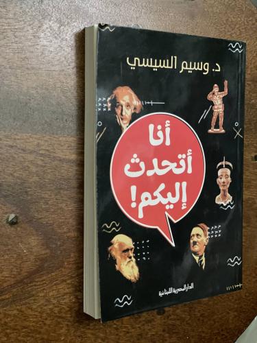 أنا أتحدث إليكم - مستعمل