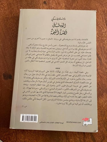 المثل قصة أليمة - مستعمل